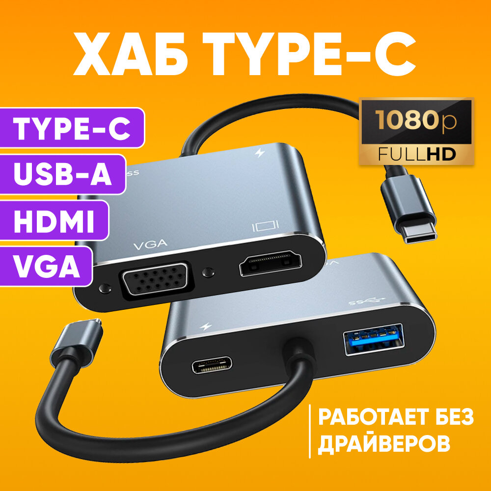 Переходник HOCO HB30 Type-C на HDMI + VGA + USB3.0 + PD / хаб для MacBook телефона / видео адаптер / конвертер HDMI