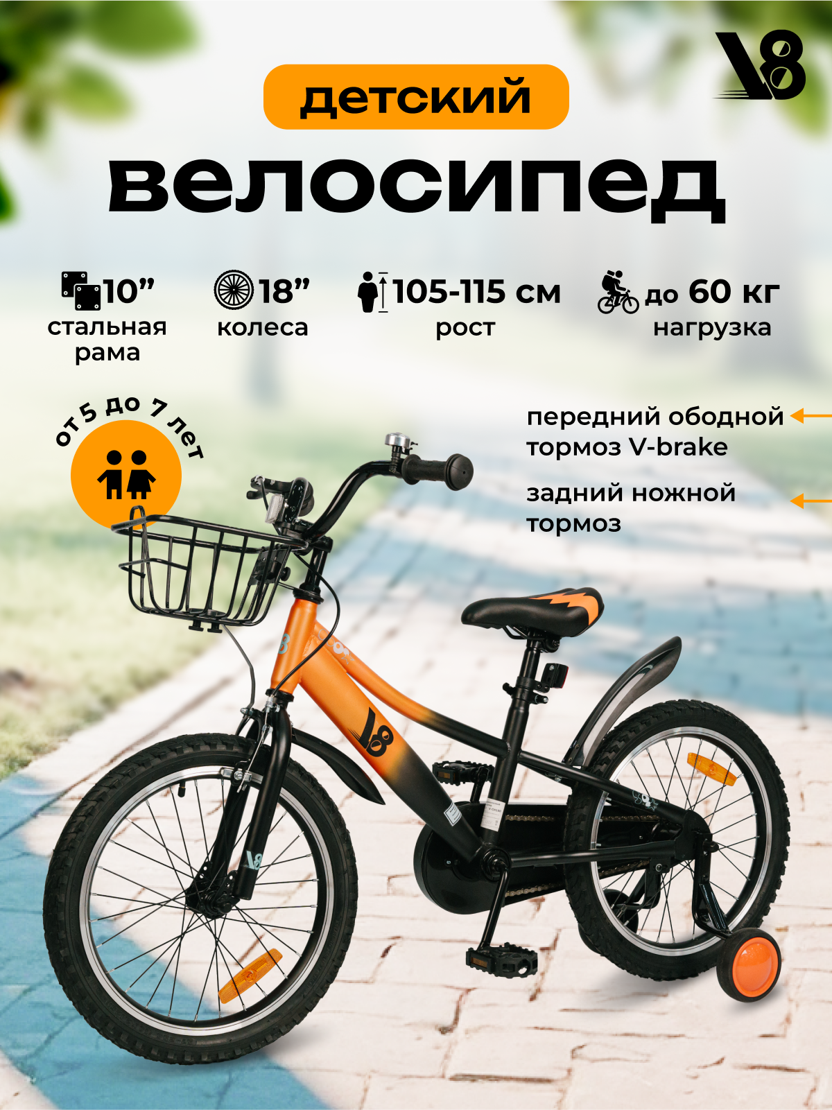 Велосипед детский 18" V8 V-CH180 зеленый, оранжевый, для мальчиков и девочек от 5-7 лет на рост 105-115 см