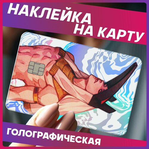 Наклейки на карту банковскую эннеада манхва 290₽