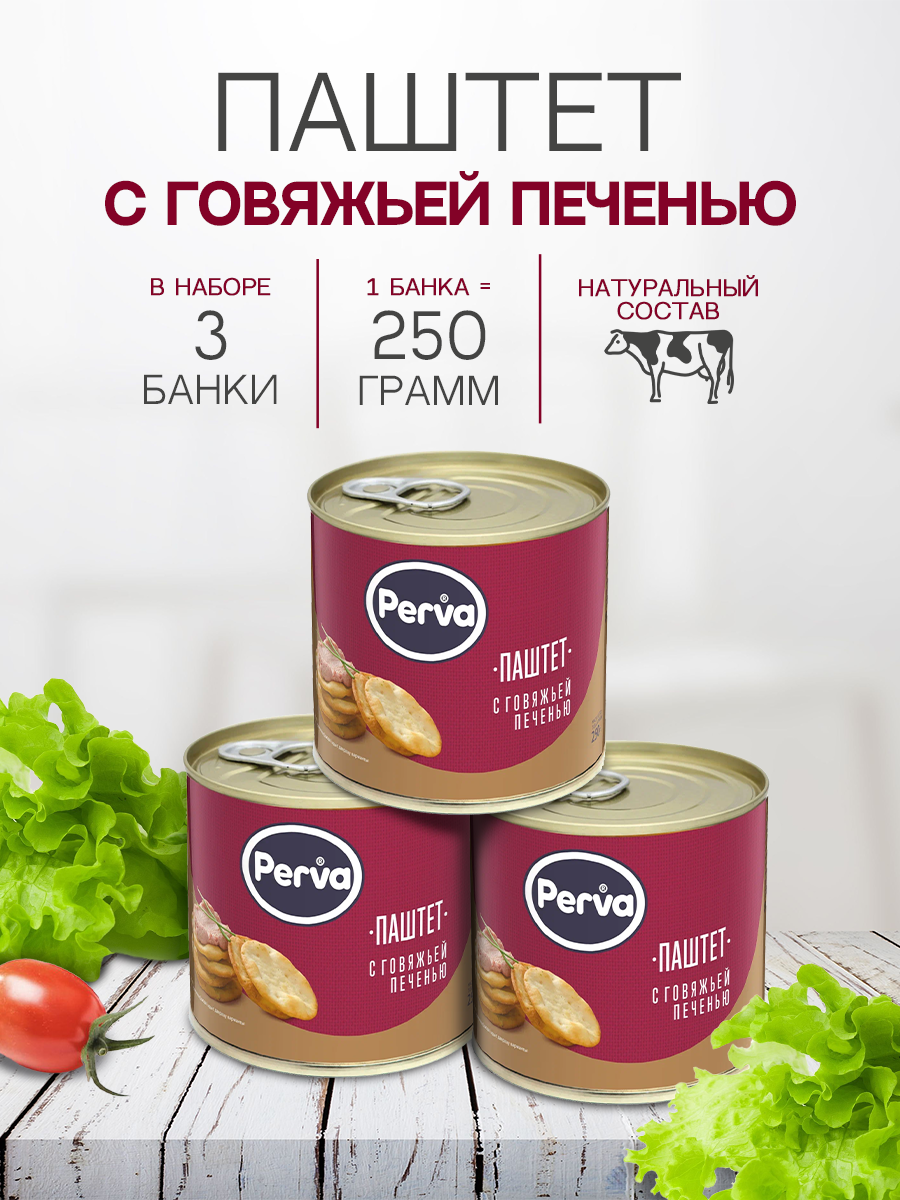 Комплект Паштет Деликатесный c говяжьей печенью 250 гр. Perva ключ - 3 штуки