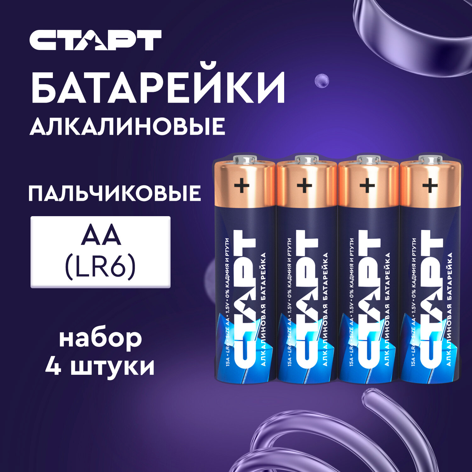 Батарейки АА старт 4штуки, пальчиковые 1,5v алкалиновые