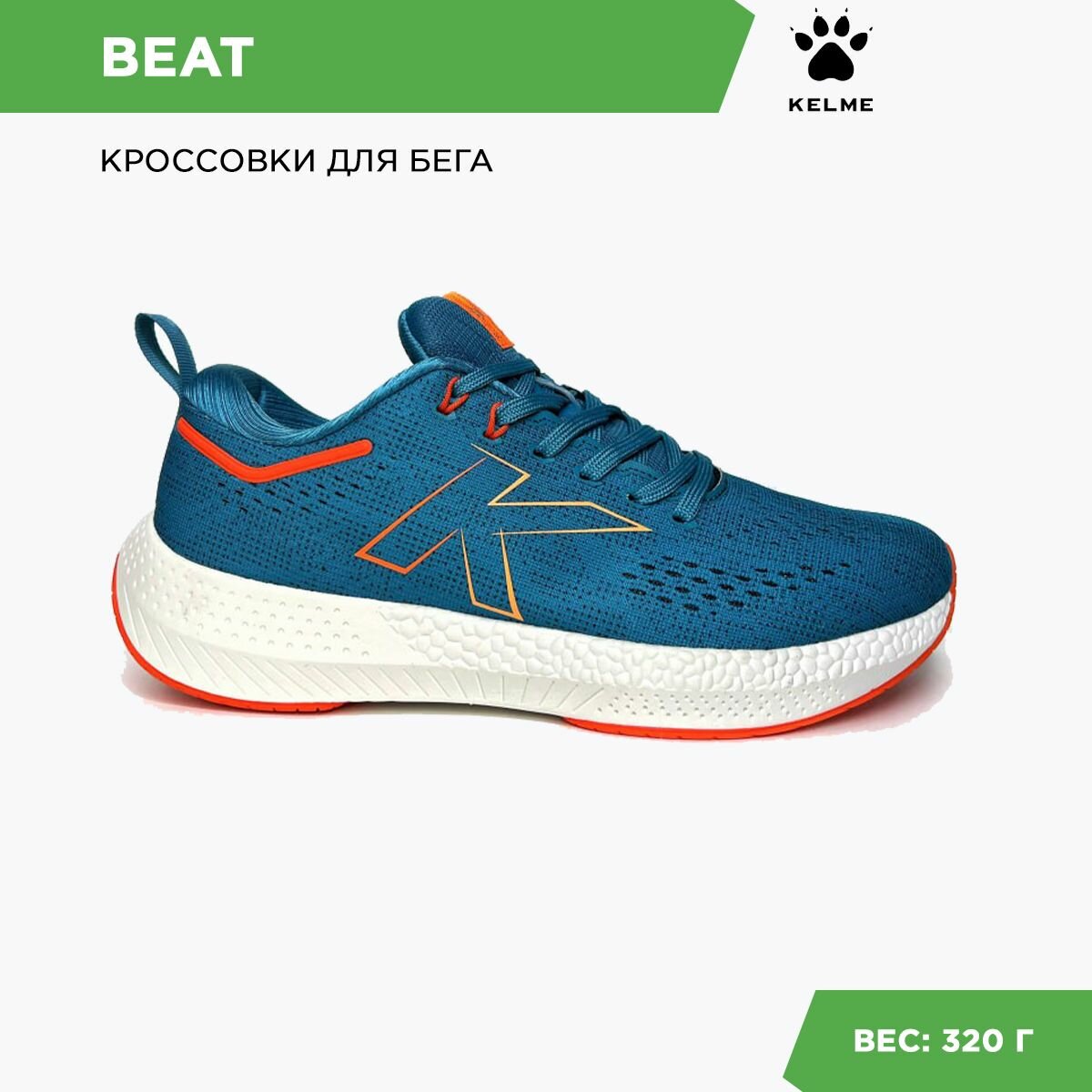 Кроссовки Kelme