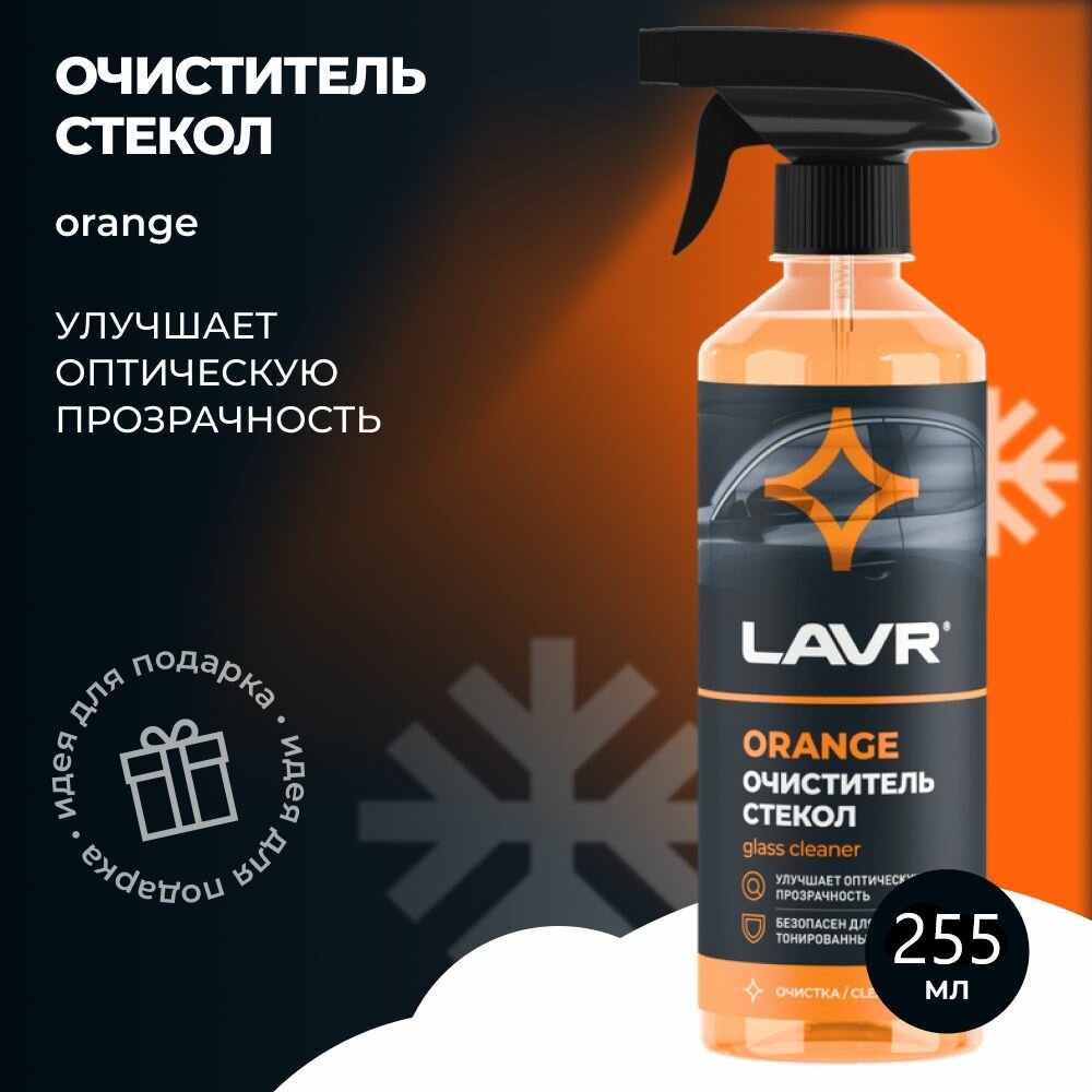 фото Очиститель для автостёкол LAVR Glass Cleaner Orange Ln1610