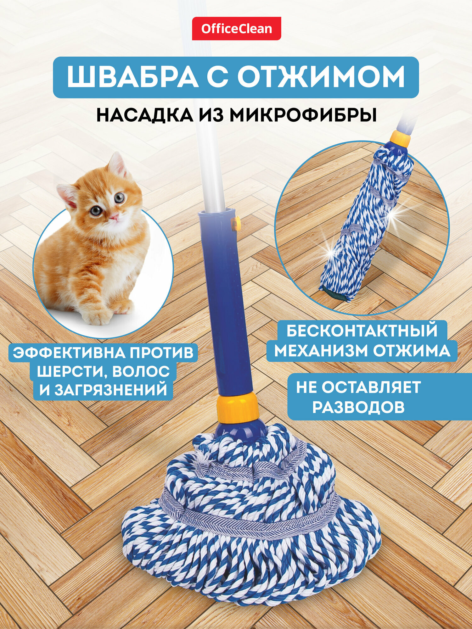 Швабра для мытья полов и окон с отжимом OfficeClean Professional / Комплект для уборки со шваброй / насадка из микрофибры