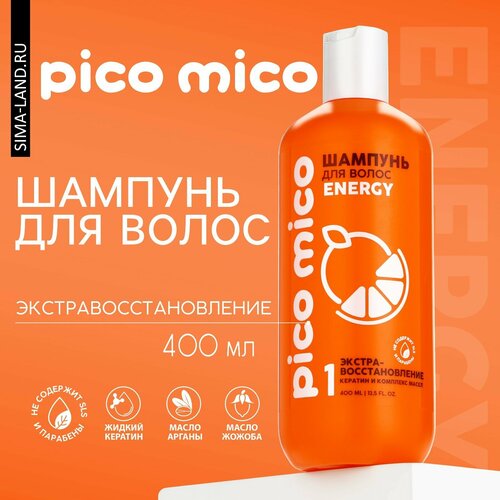 Шампунь PICO MICO-Energy, экстра-восстановление, с кератином и комплексом масел, 400 мл (1шт.)