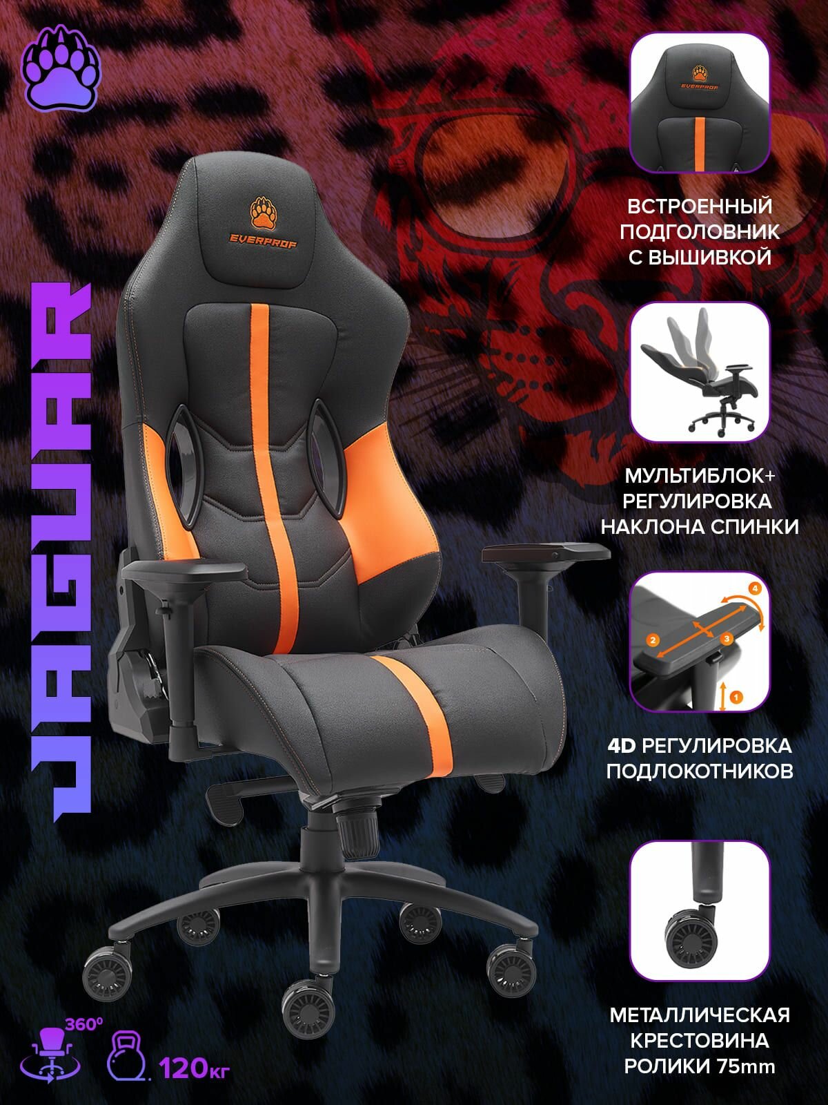 Кресло компьютерное игровое Everprof Jaguar Экокожа Оранжевый/Черный