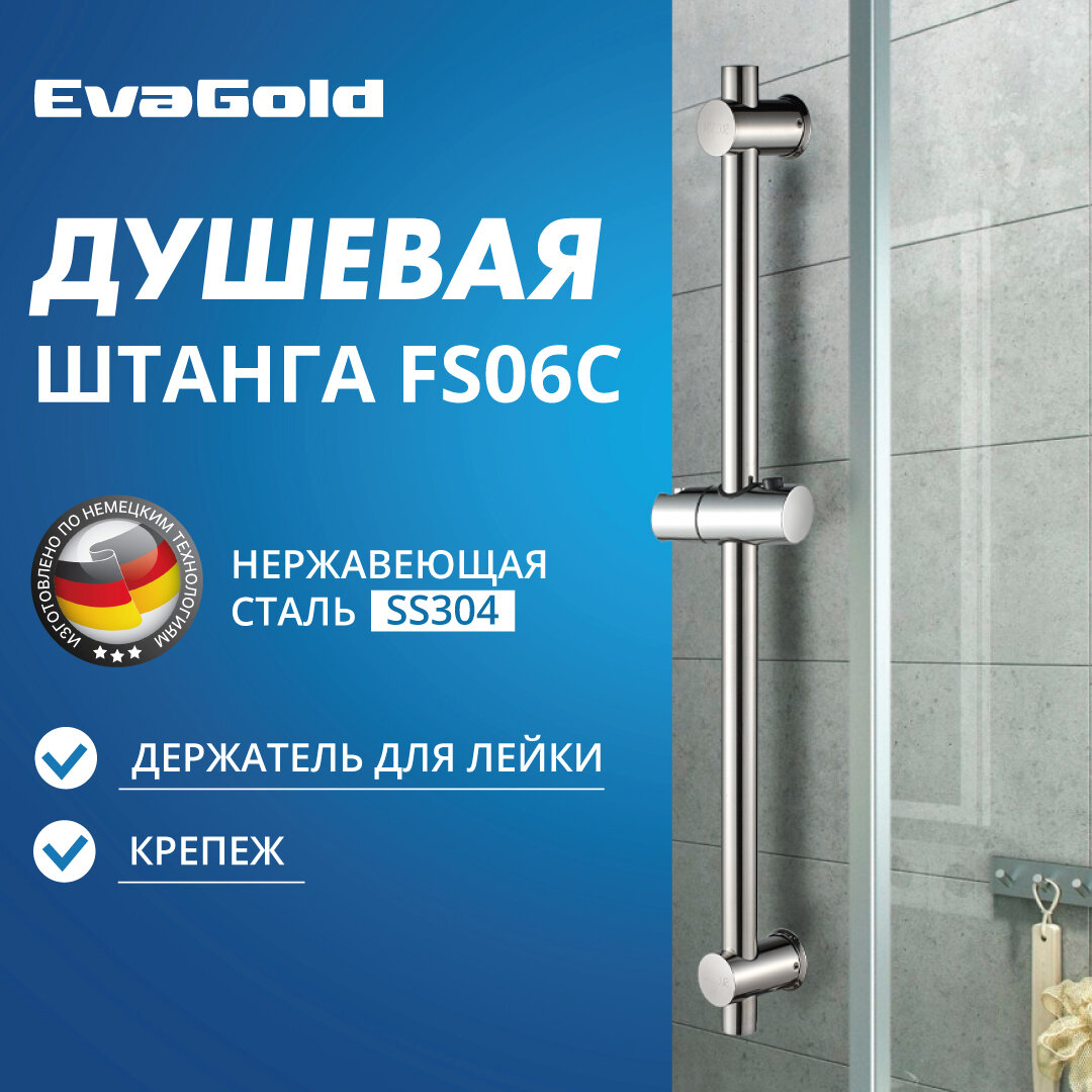 фото Душевая штанга с EvaGold FS06С хром