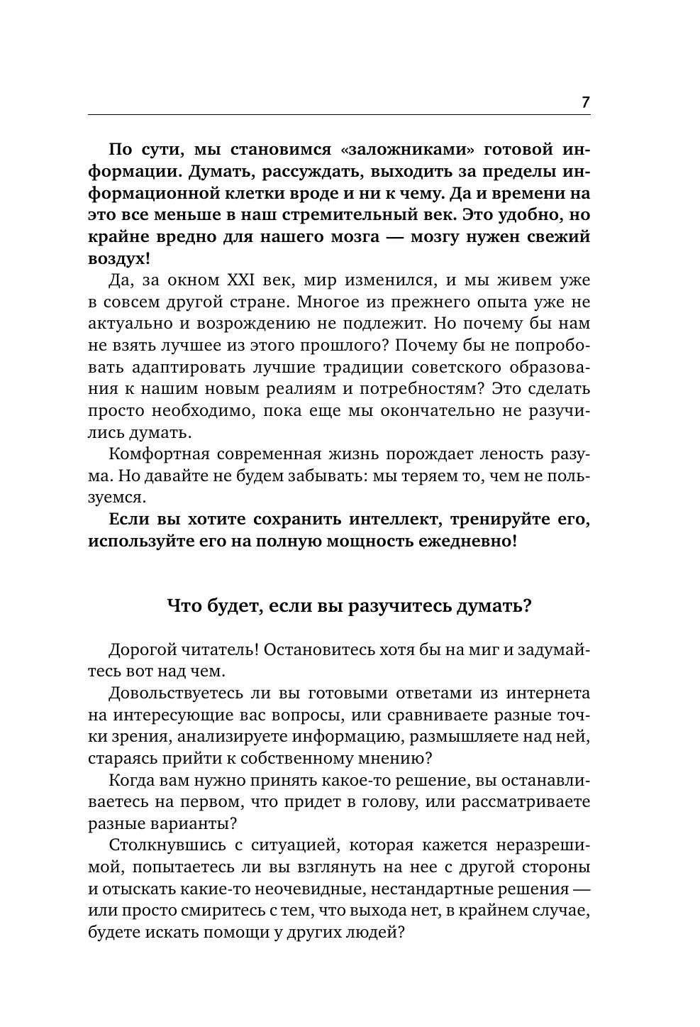 Методики СССР, повышающие интеллект. Программа занятий на 1 месяц - фото №11