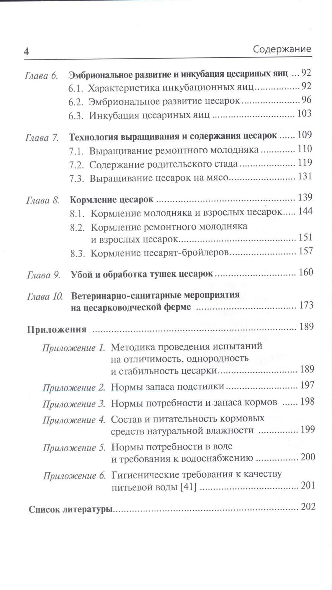 Цесарки. Руководство по содержанию и разведению - фото №4