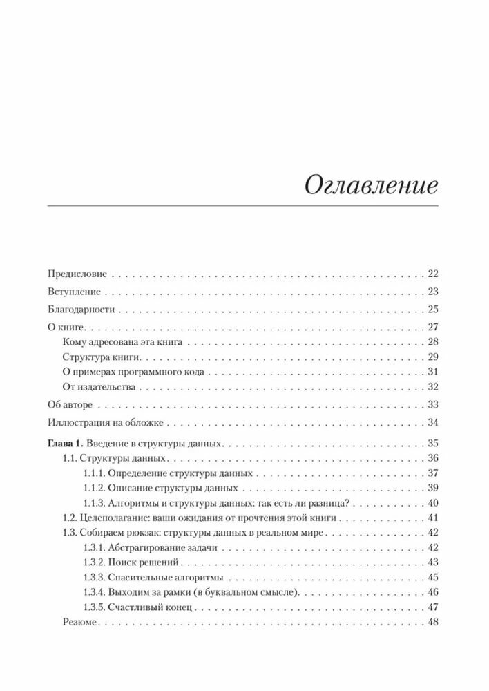 Книга Продвинутые алгоритмы и структуры данных - фото №9