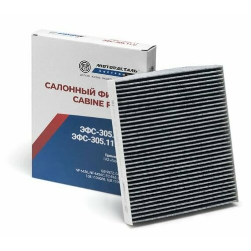 Фильтр салона ЭФС-305.11. С(A21R238119200)МД 
