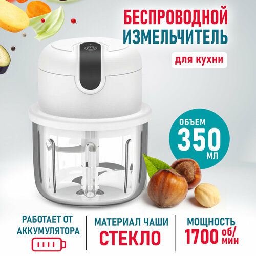 Беспроводной кухонный измельчитель и портативный блендер APPGOOD 135000₽