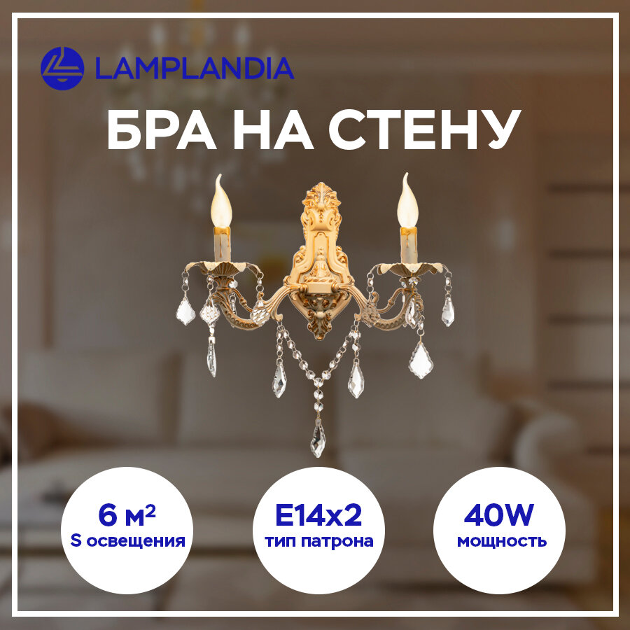 Бра Lamplandia L1240-2A SHADOW, Е14*2 макс 40Вт