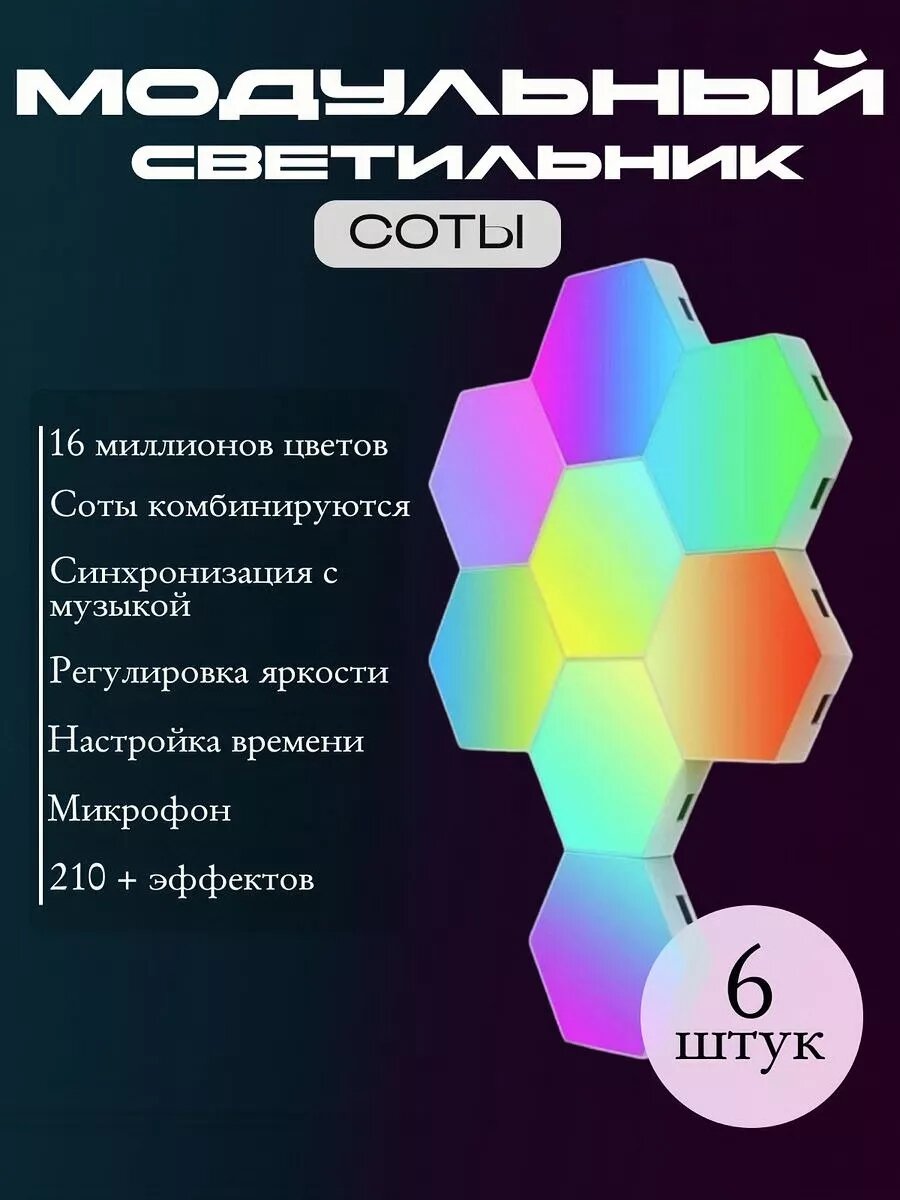 фото Светильник настенный светодиодный Модульный Соты RGB
