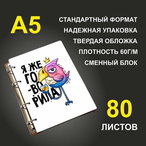 printio блокнот а я говорила Блокнот A5 деревянный #huskydom Я же говорила. Птица