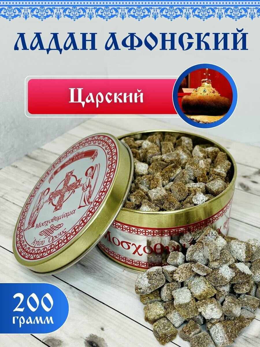 Ладан Афонский Праздничный 200гр. Царский