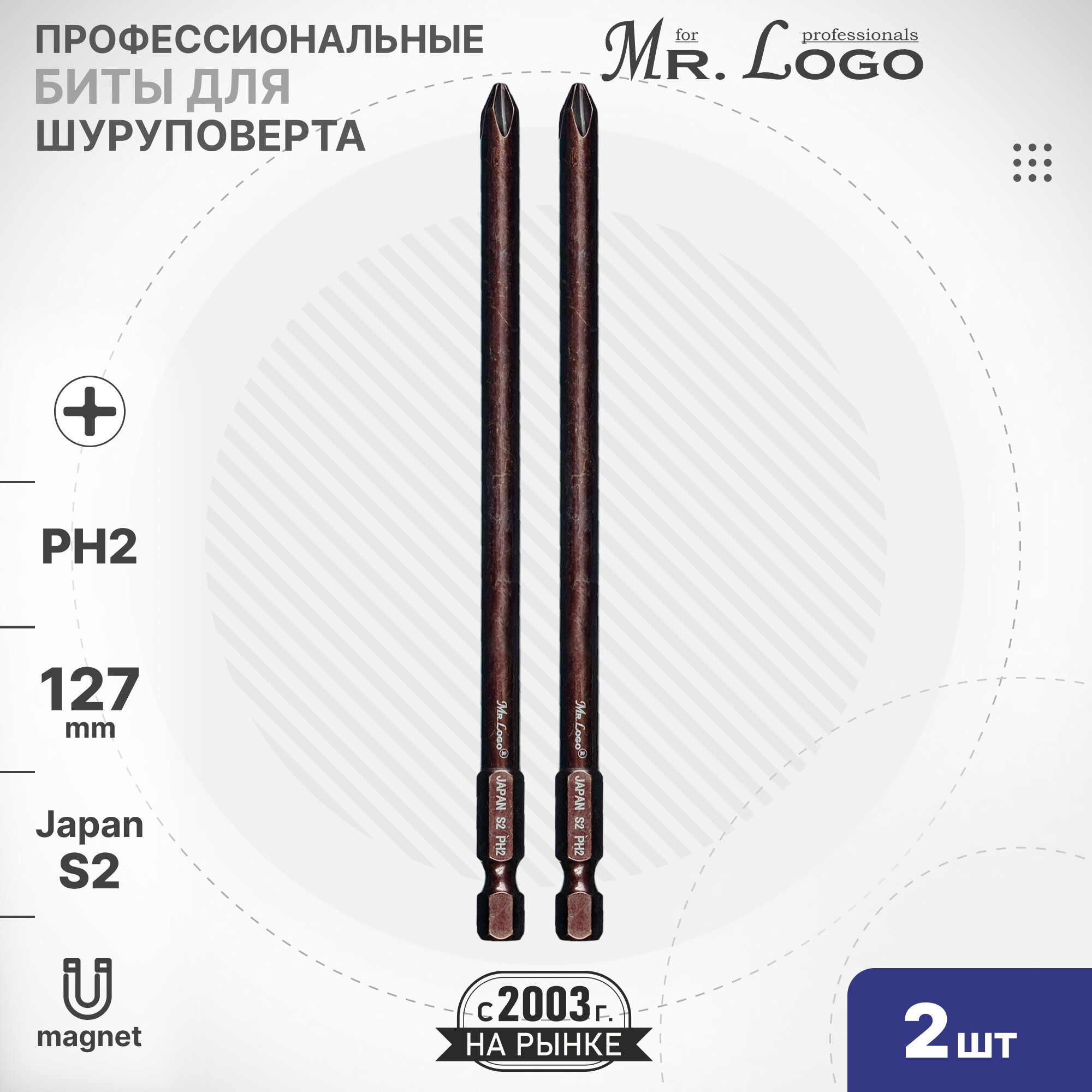 Бита PH2 x 127мм 2шт. S2 намагниченная Mr.Logo ML711272P