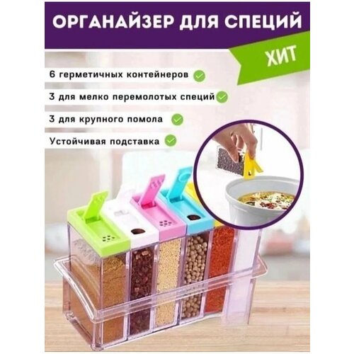 Баночки для специй набор на подставке 515₽