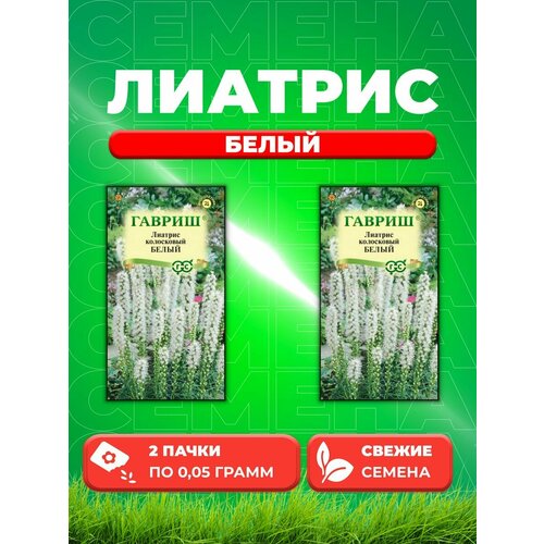 Лиатрис Белый* 0,05 г (2уп) семена лиатрис пылающая звезда 50 сем 2 подарка