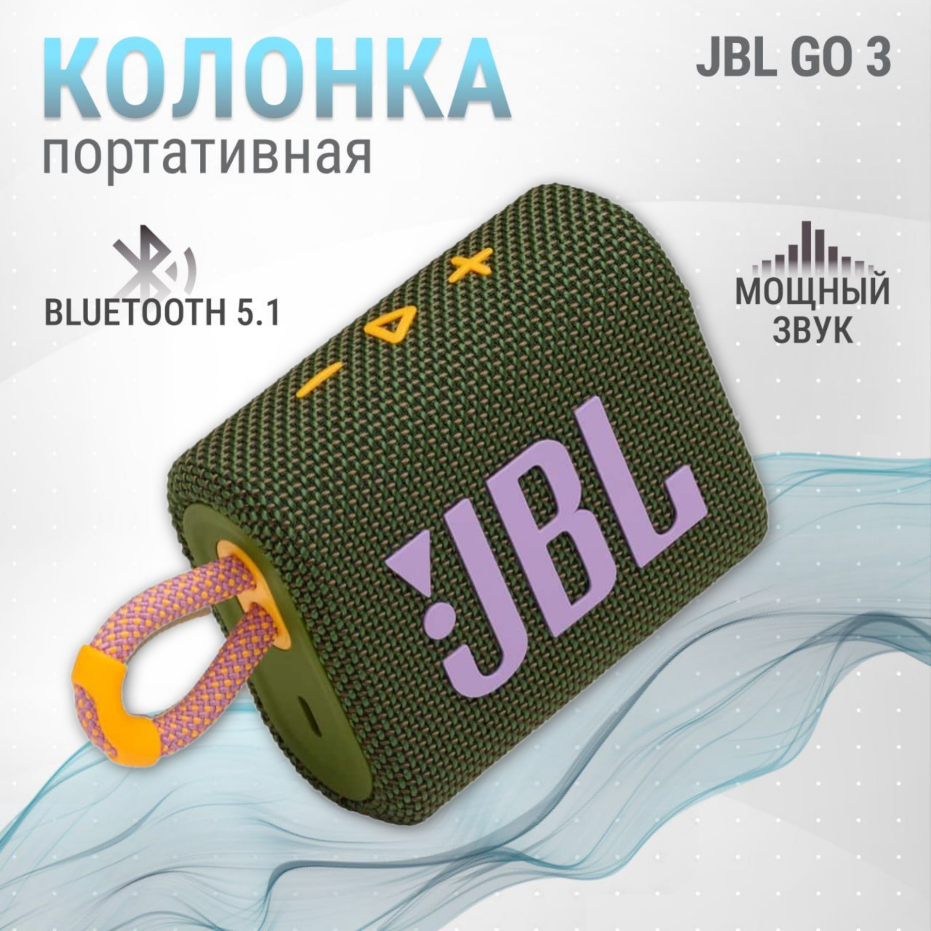 Портативная колонка JBL Go 3 ,4.2 В