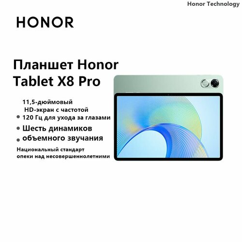 Планшет Honor X8 Pro 8256Gb 5282700₽