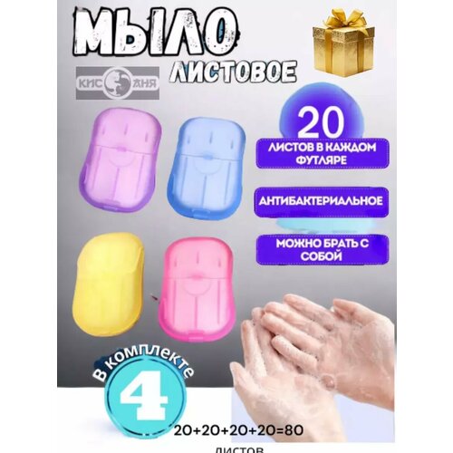 Мыло дорожное набор 4 шт