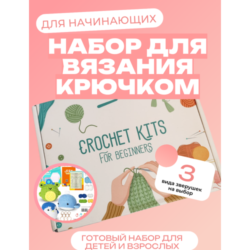 Набор для вязания игрушек HEADBOX