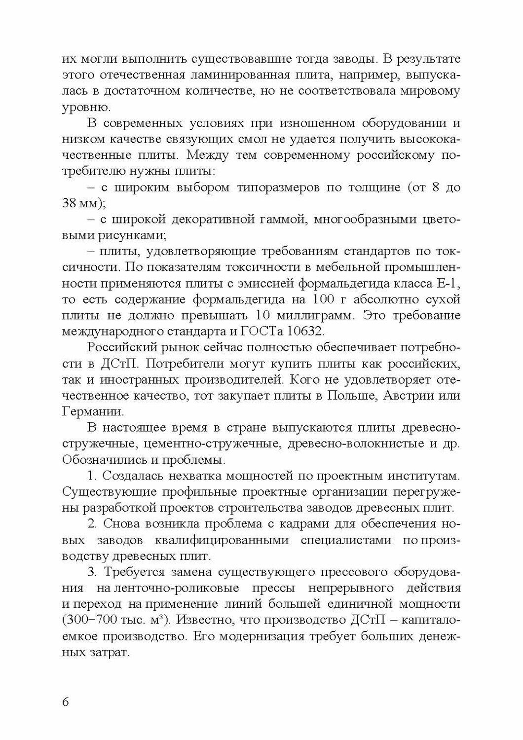 Технология и оборудование для производства и обработки древесных плит - фото №4