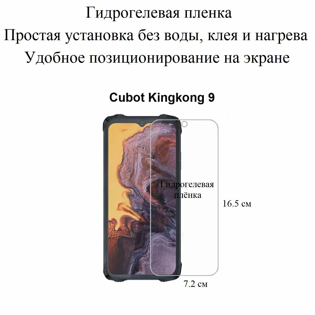 Глянцевая гидрогелевая пленка hoco. на экран смартфона Cubot KingKong 9
