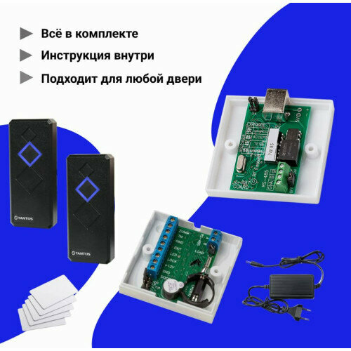 Комплект СКУД c учетом рабочего времени без замка 12662₽