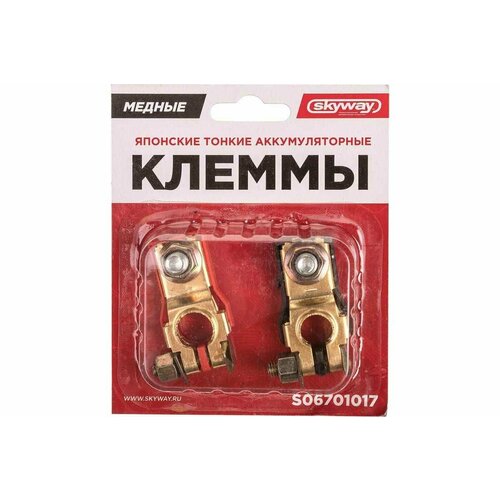 Японские тонкие клеммы SKYWAY медные 017 S06701017 2640₽