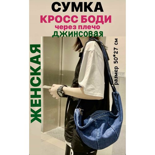 Сумка кросс-боди , синий