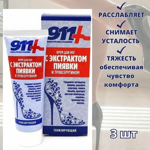 911 крем С экстрактом пиявки И троксерутином 85мл