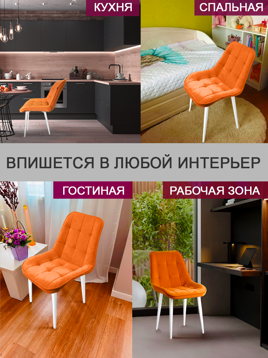 Комплект стульев для кухни (2шт) оранжевый