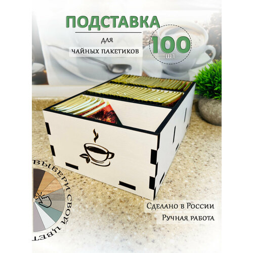 Подставка для чайных пакетиков средняя БЕЛ 563₽