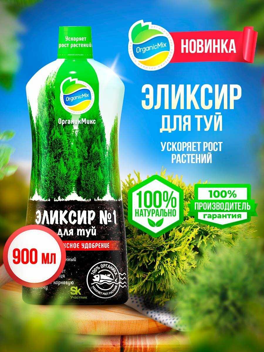 Удобрение для туй и хвойных деревьев растений Эликсир №1 жидкое