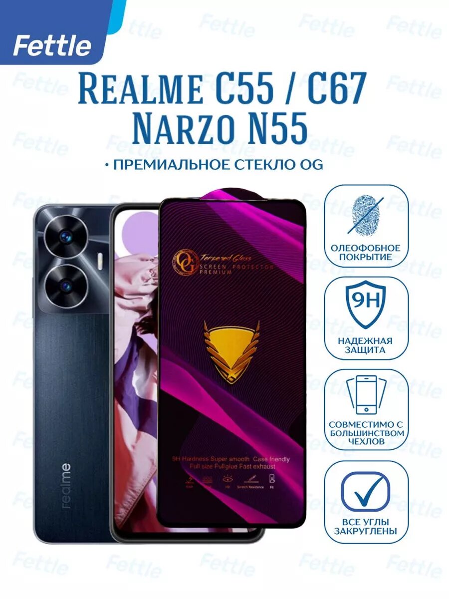 Премиальное защитное стекло для Realme C55 - Narzo N55 от OG