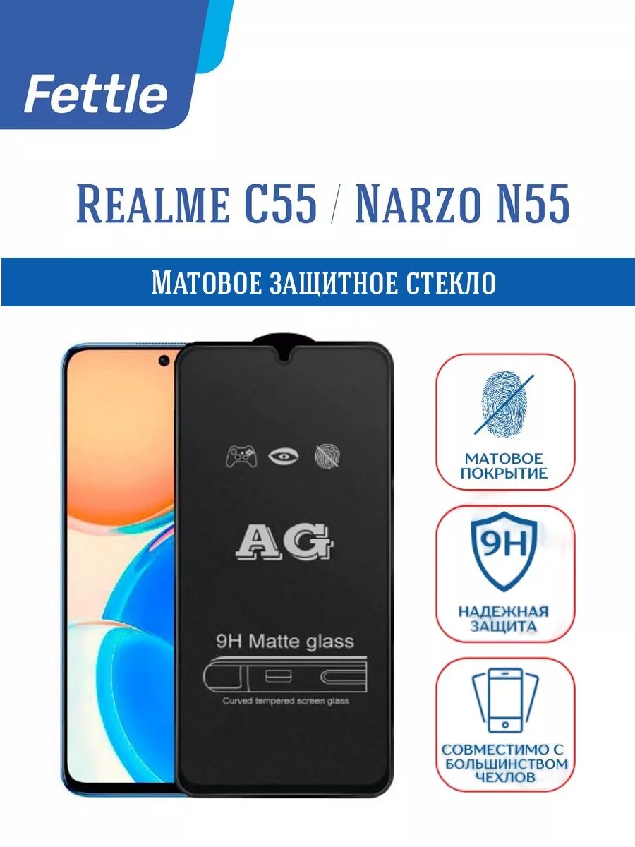 Матовое защитное стекло для Realme C55 - Narzo N55 - Camon 30