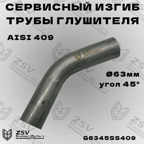 Гиб 63 трубы 45 градусов L-200