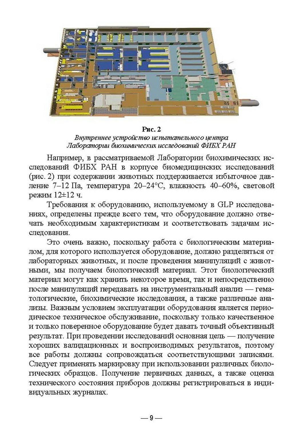 Организация контроля качества сырья, полуфабрикатов и готовых продуктов. Учебное пособие - фото №7