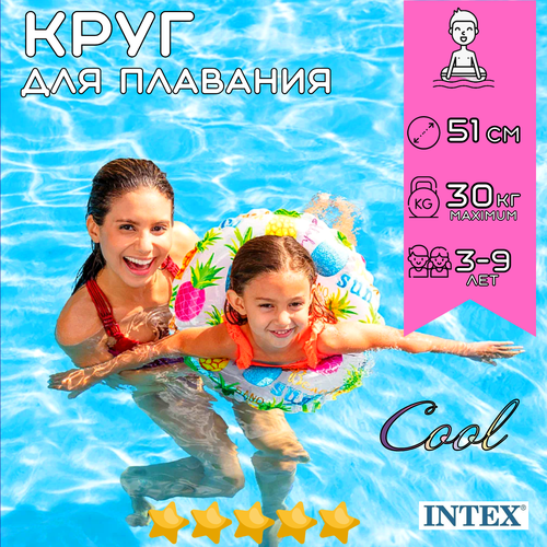 Надувной круг для плавания INTEX Cool 51 см, для детей от 3 до 9 лет на пляж и в бассейн, нагрузка до 30 кг, плотные с рисунком, без насоса, прозрачные, цвет микс / 1 шт надувной круг шина intex 59252