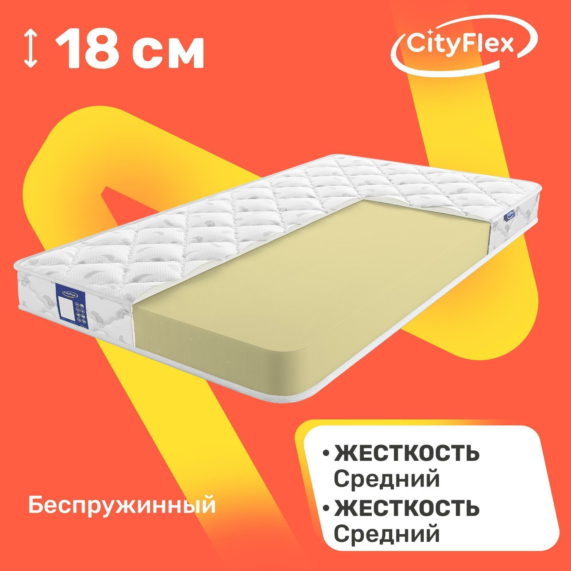 Матрас CityFlex Ultra 18 60х120