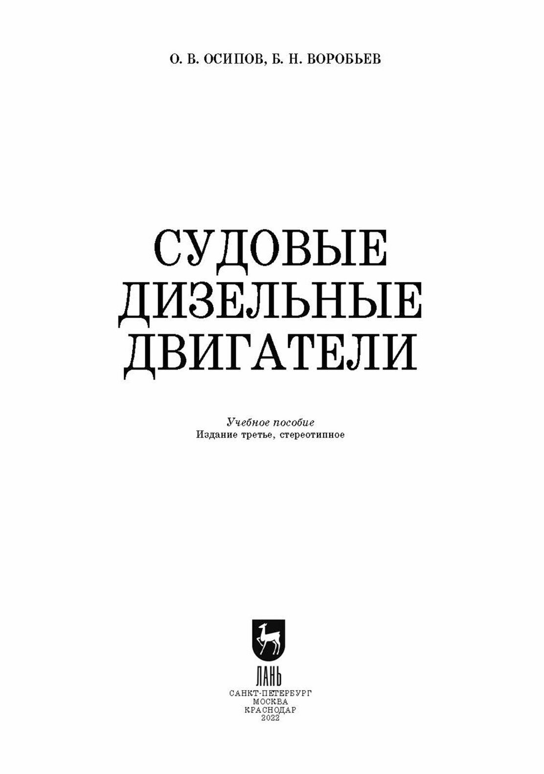 Судовые дизельные двигатели.Уч.пос.СПО - фото №7