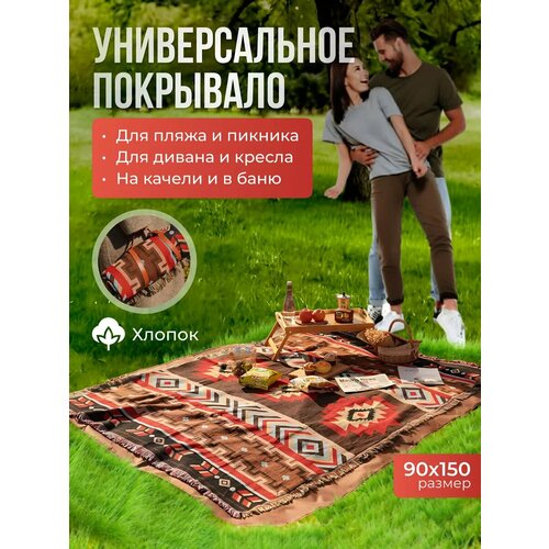 Покрывало. Пляжный коврик.