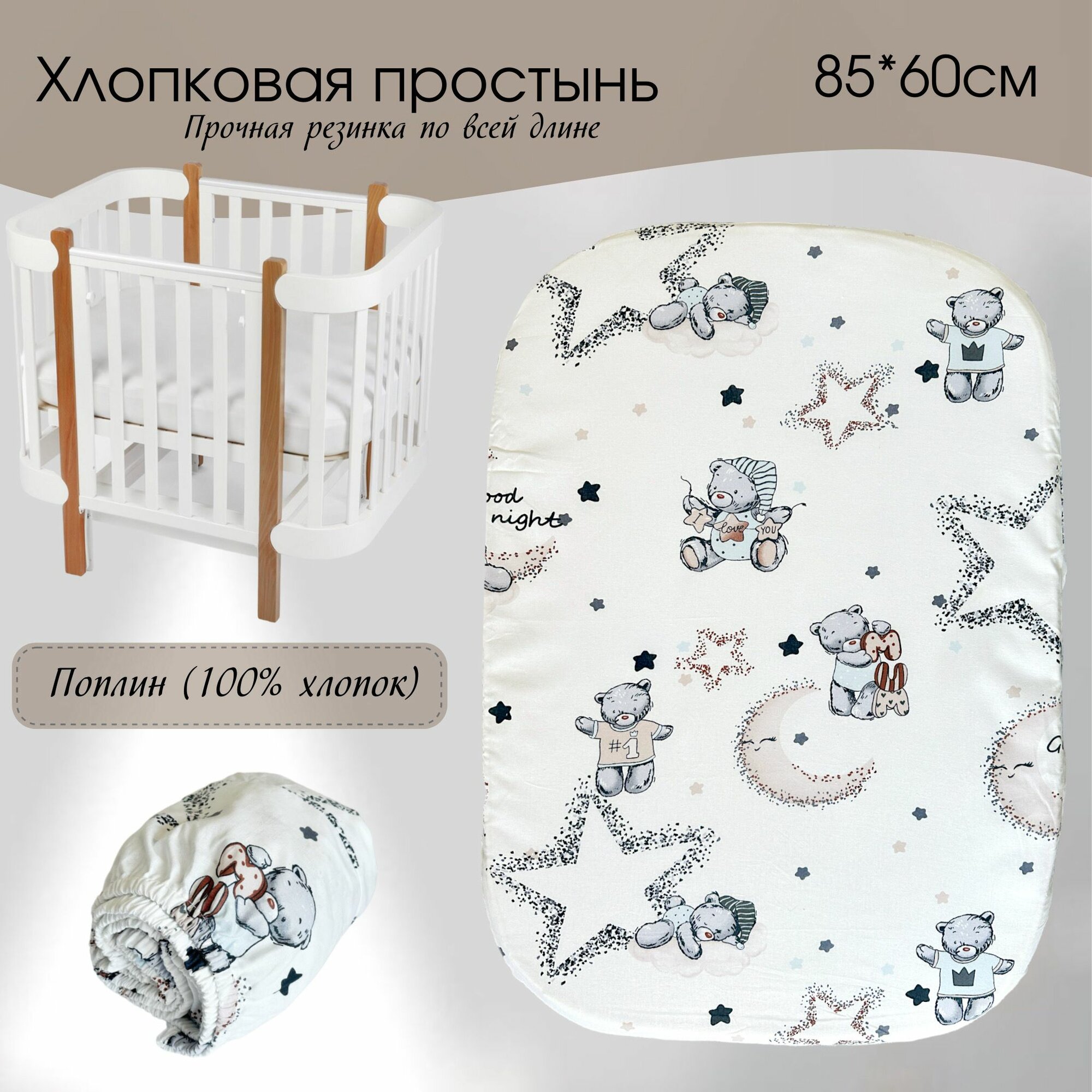 фото Простыня на резинке детская 60х85см 100% хлопок овальная простынь 1 шт