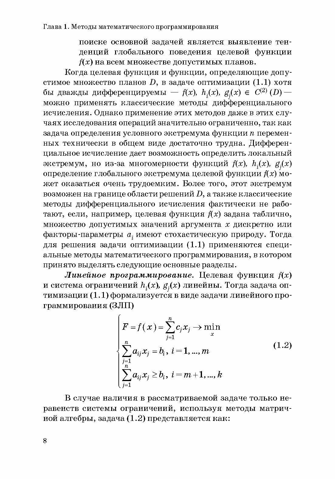 Математическое моделирование инвестиционных и финансовых решений - фото №3