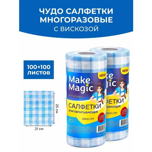 Салфетки для уборки в рулоне многоразовые вискозные 100л х2 539₽