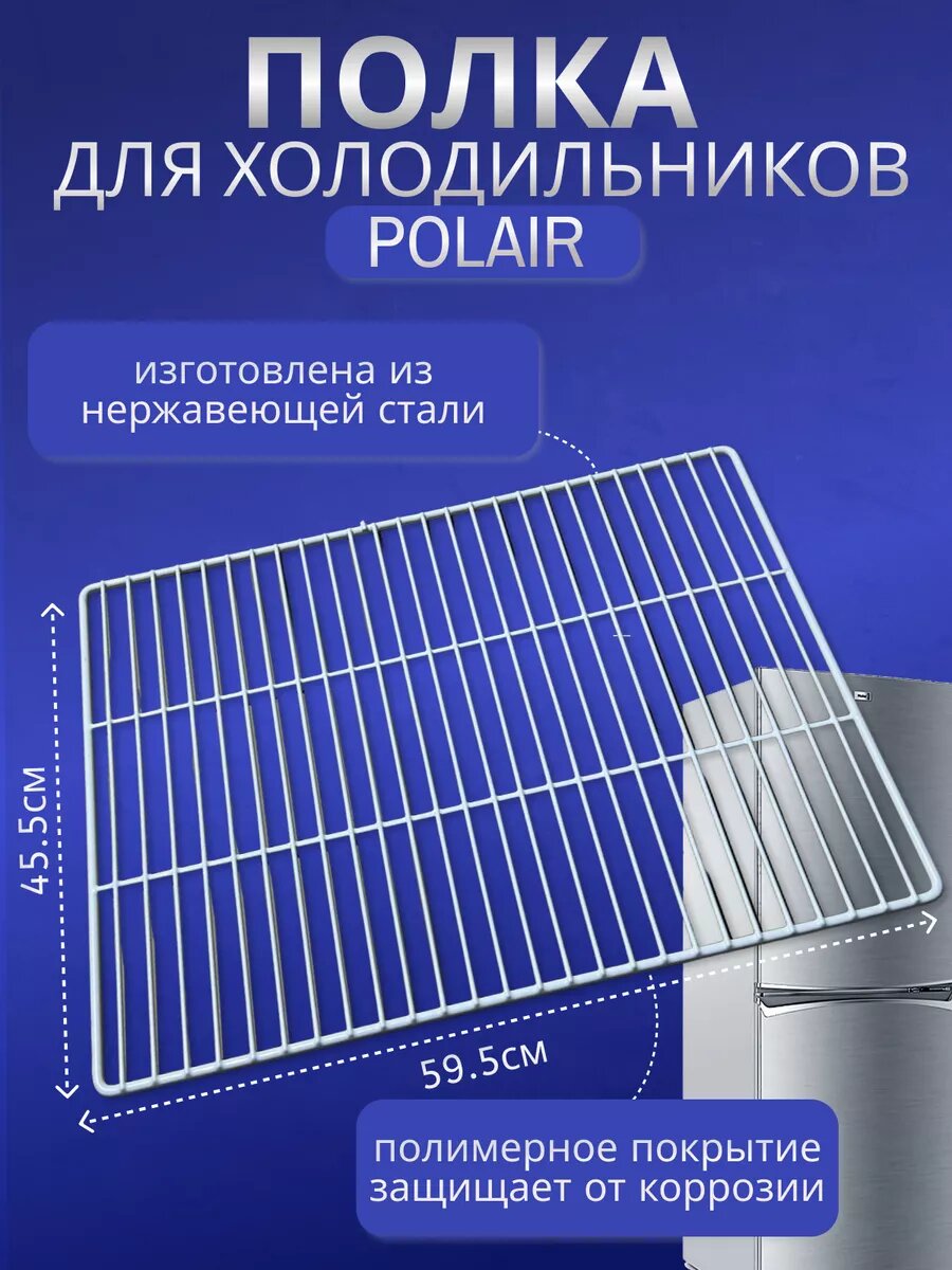 фото Полка для холодильника полаир