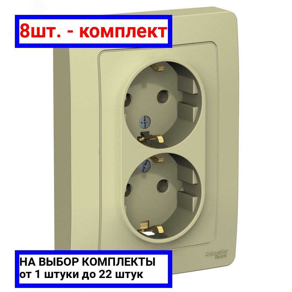 8шт. - BLANCA С/У розетка двойная с заземлением без шторок, 16А, 250В, бежевый / Systeme Electric; арт. BLNRS001027; оригинал / - комплект 8шт