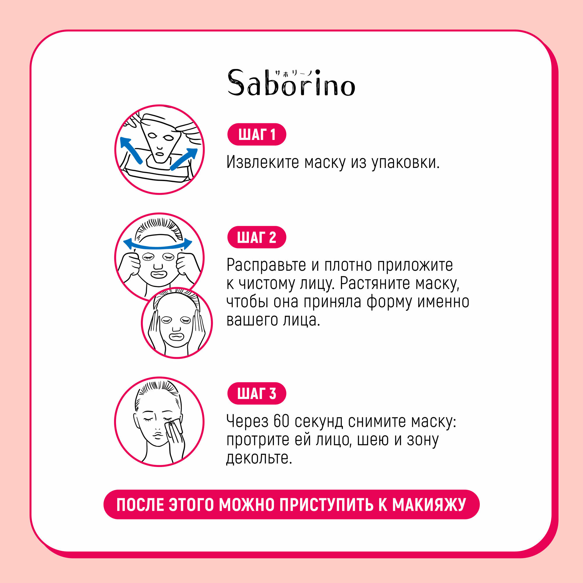 Маска-салфетка для лица BCL Saborino Morning Facial Sheet Mask Moisture Reach 28 шт. - фото №19
